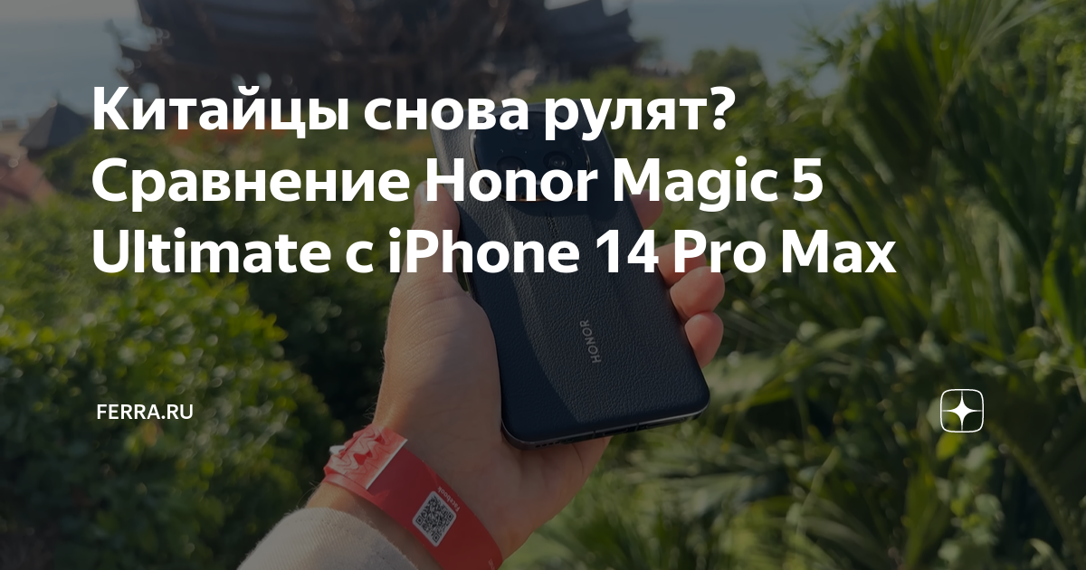 Сравнение honor magic 5. Китайский iphone 11 Pro Max. Хонор 14 про Макс тел фото. Хонор 10 экран на солнце фото. Айфон 14 про Макс качество фото.