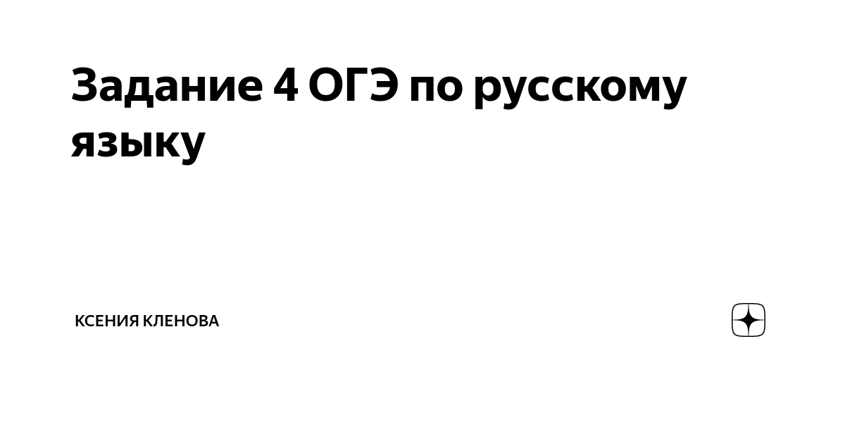 4 Задание ОГЭ.