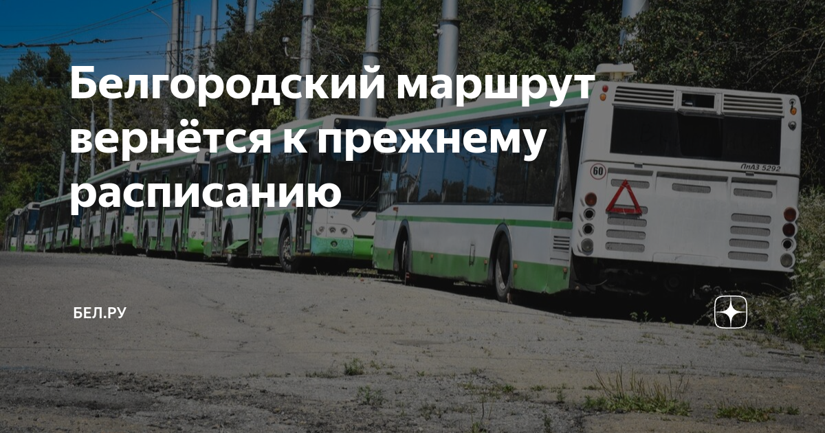 Белгород энергомаш автобус. Автобус 5. Автобус приехал. 172 Маршрут Белгород. 115б маршрут Белгород