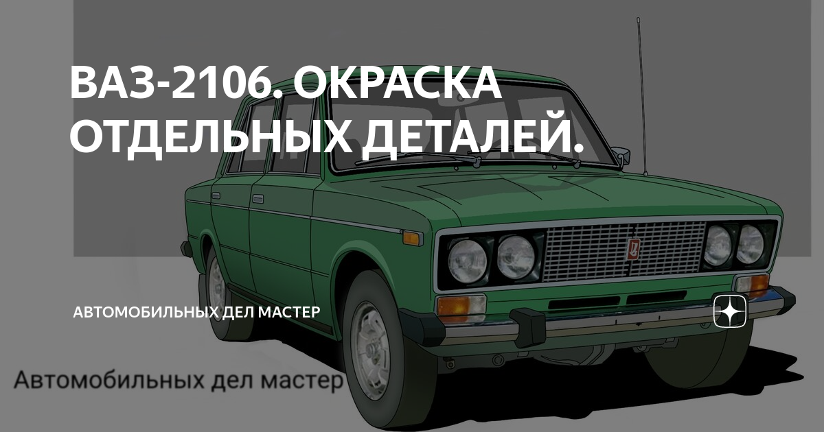 Автомобильных дел мастер