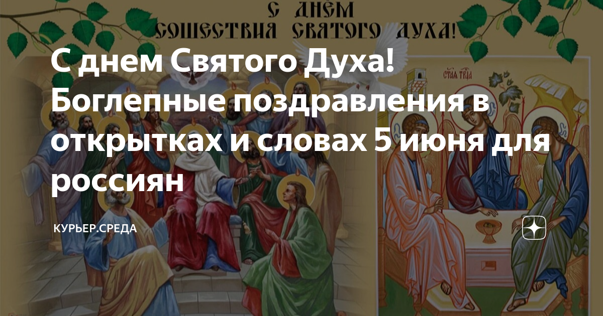 Что означает духов день после троицы