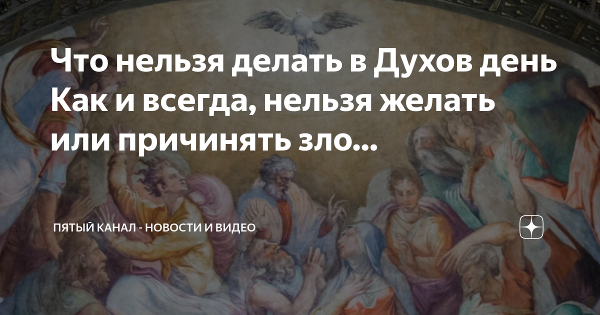 11 января страшный день что нельзя делать. Духов день традиции. Духов день что нельзя. Что нельзя делать в духов день. Что нельзя делать в день творила.