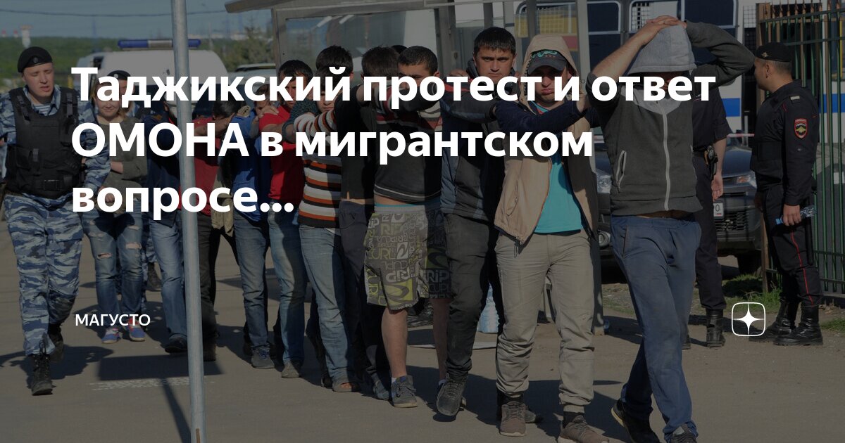 Это все омон москва