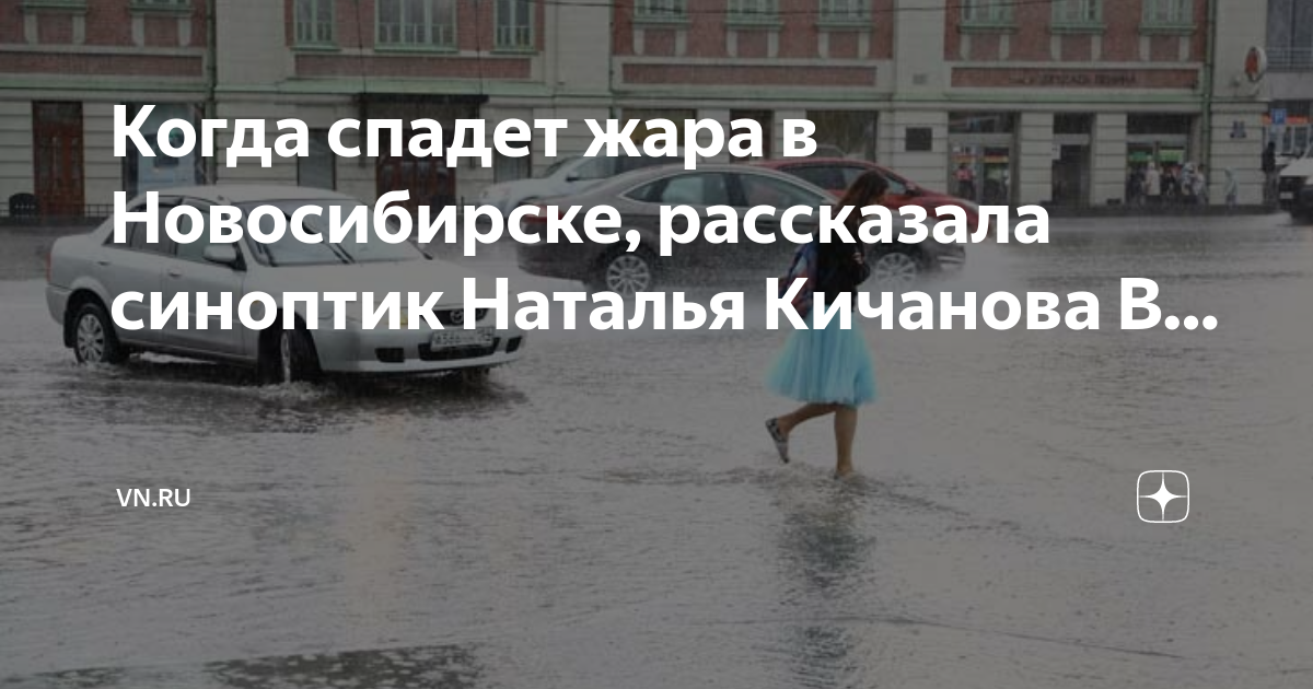 Когда спадет жара в самаре. Град в Новосибирске. Аномальная жара в Новосибирске. Град в Новосибирске вчера. Аномальная жара 2023.