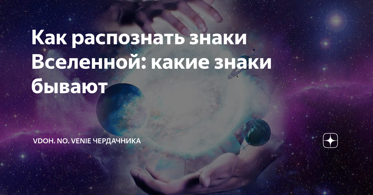 Знак вселенной как выглядит