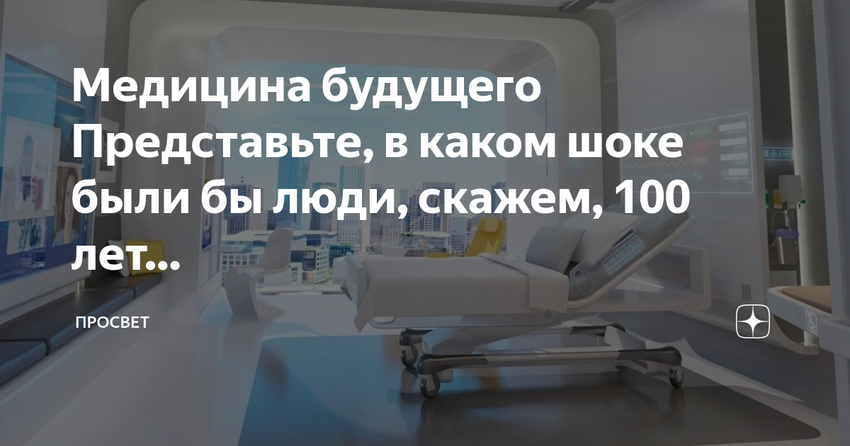 медицина будущего картинки. роботы в медицине в будущем. будущее медицины результаты. роботы в будущем. будущее медицины результаты.