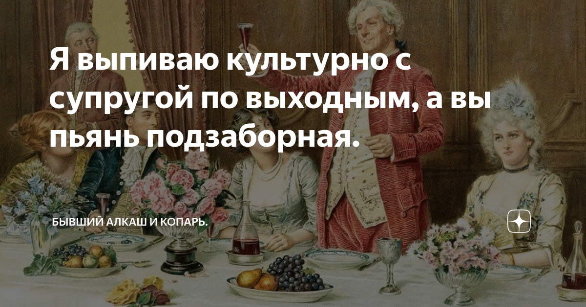 бывший алкаш и копарь