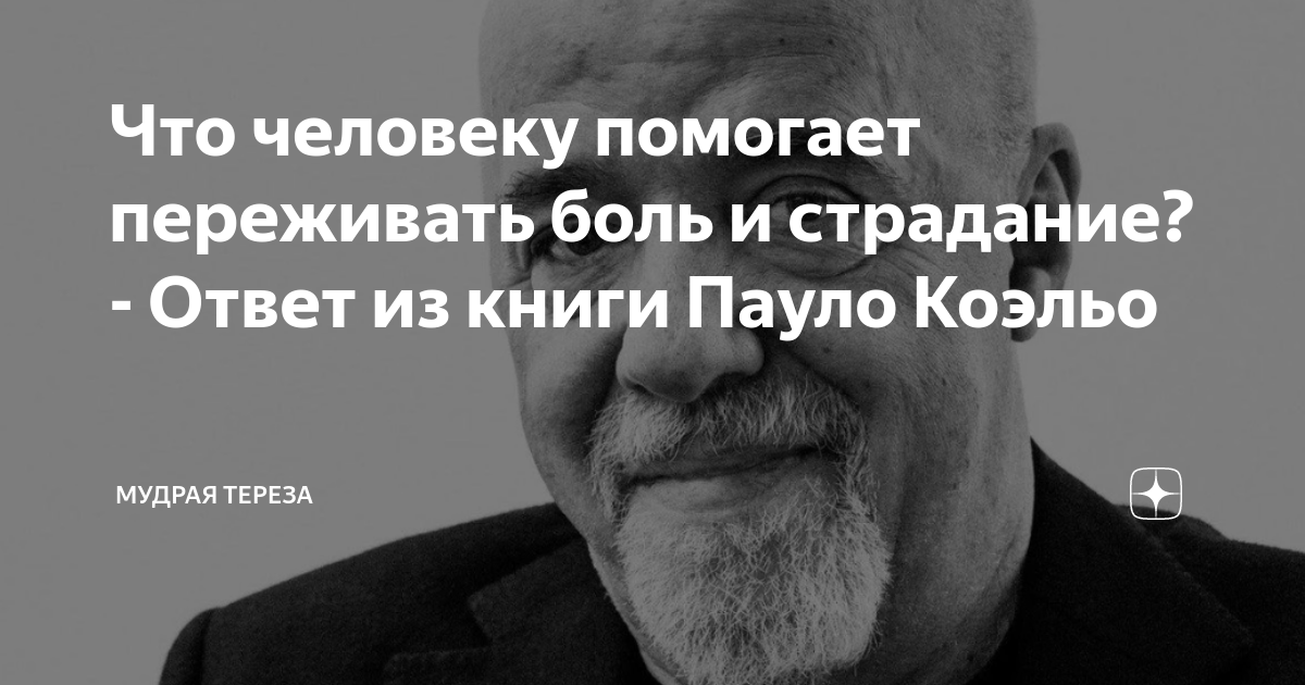 Зачем человеку даны страдания