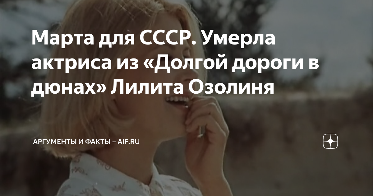 артур из долгой дороги в дюнах