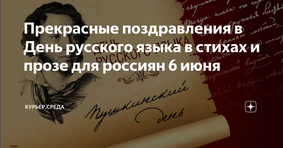 21 февраля день родного языка. Поздравление с днем родного языка. Праздники связанные с русским языком. Праздники связанные с русским языком. 6 июня день рождения пушкина.