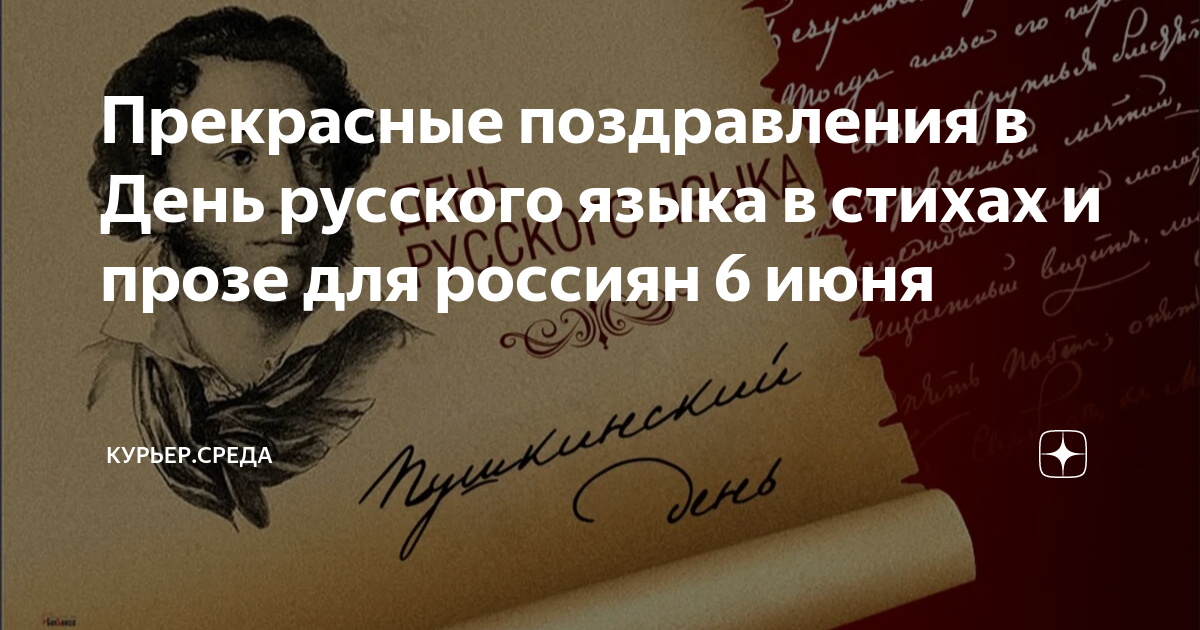 Поздравление с Днем русского языка — Официальный сайт Керченского городского совета