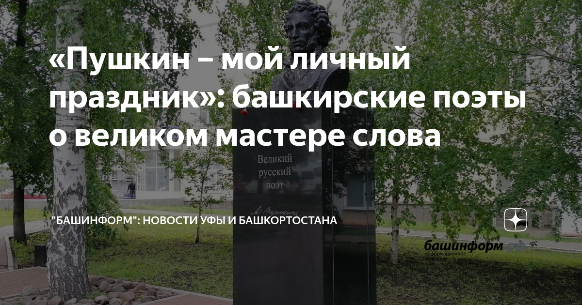 Эксперт: «Язык прославляют энтузиасты, которых ведет дух башкирского народа «Рух»