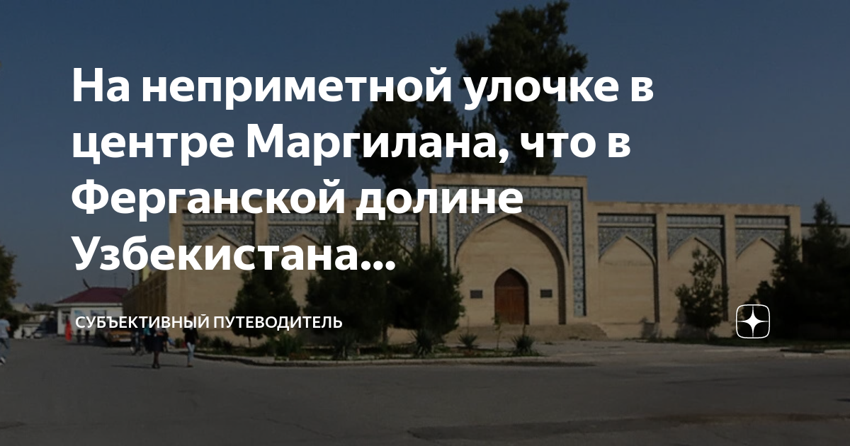 Радио долина узбекистан. Медресе Саид Ахмад-Ходжа в Маргилане. Маргилан город. Маргилан Узбекистан. Май в долине Ташкент.