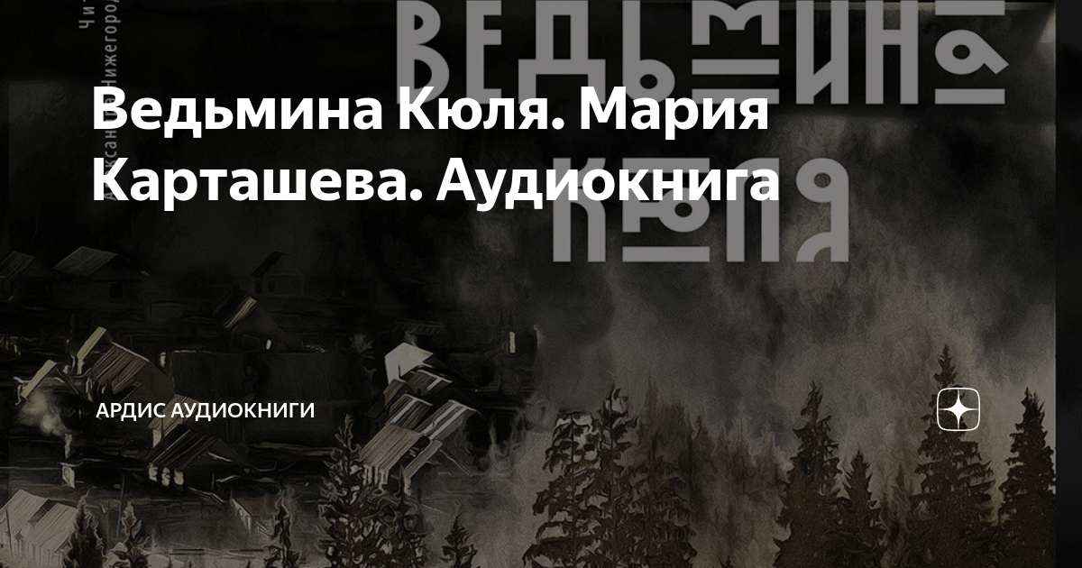 Слушать аудиокниги марии карташевой. Слушать аудиокниги марии карташевой. Слушать аудиокниги марии карташевой. Слушать аудиокниги марии карташевой. Слушать аудиокниги марии карташевой.