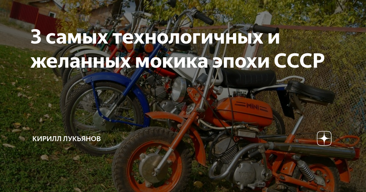 Советские мокики Урал