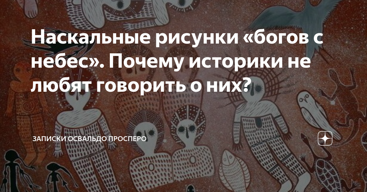 Освальдо просперо дзен. Мифы про географию. Бедный Икар