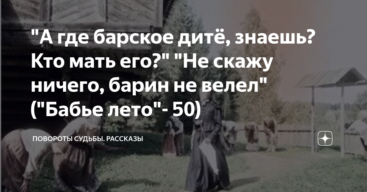 Повороты судьбы новые рассказ на дзен лесина. Повороты судьбы новые рассказ на дзен лесина