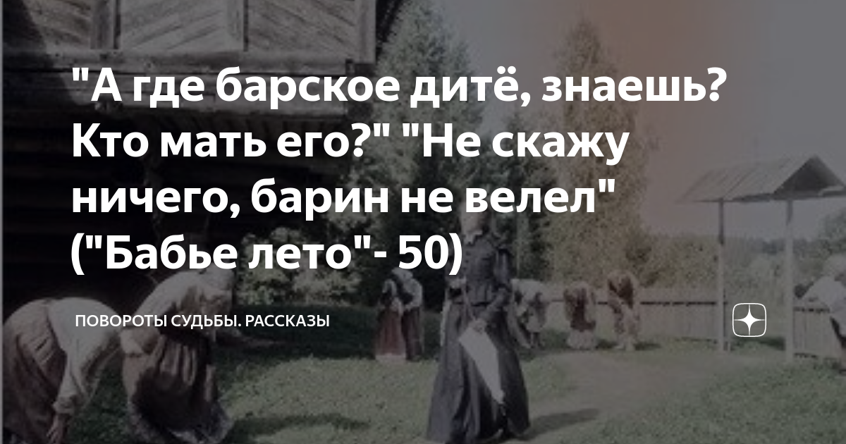 Бабье лето повороты судьбы. Повороты судьбы бабье лето 55. Бабье лето дзен.