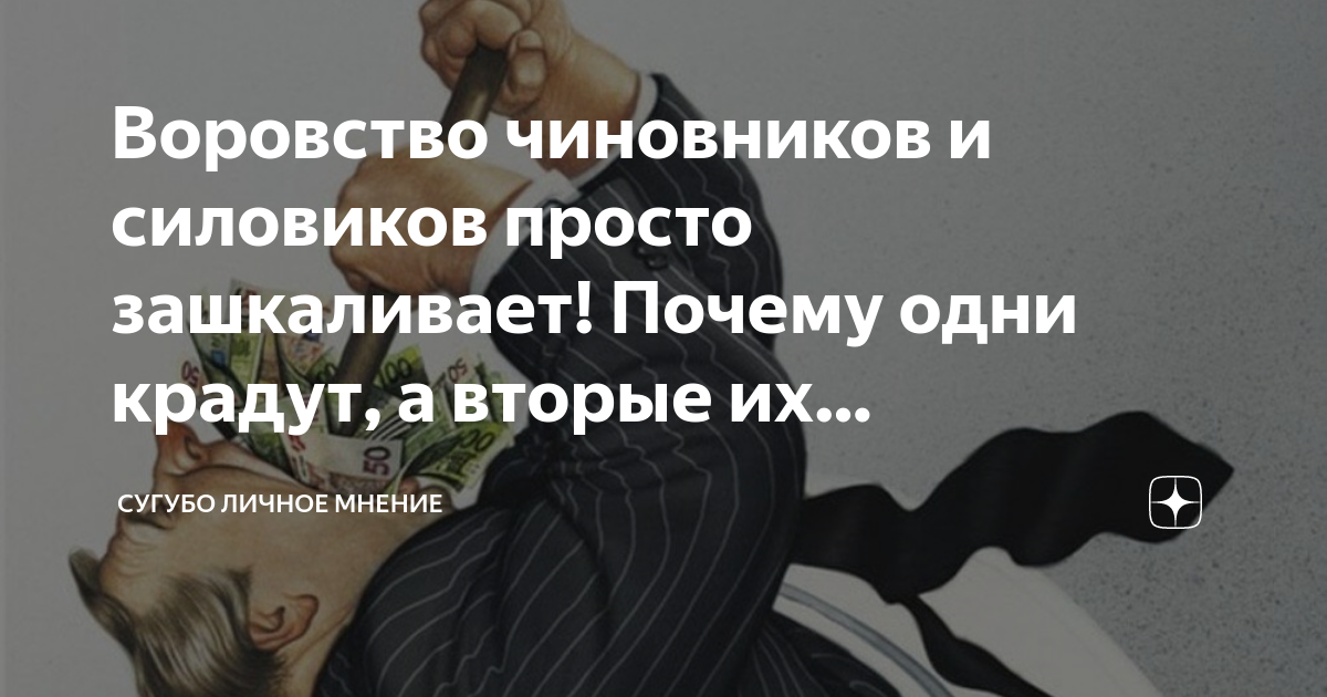 Чиновники проворовались. Олигарх карикатура. Чиновники воруют. Чиновники воруют картинка. Чиновник карикатура.