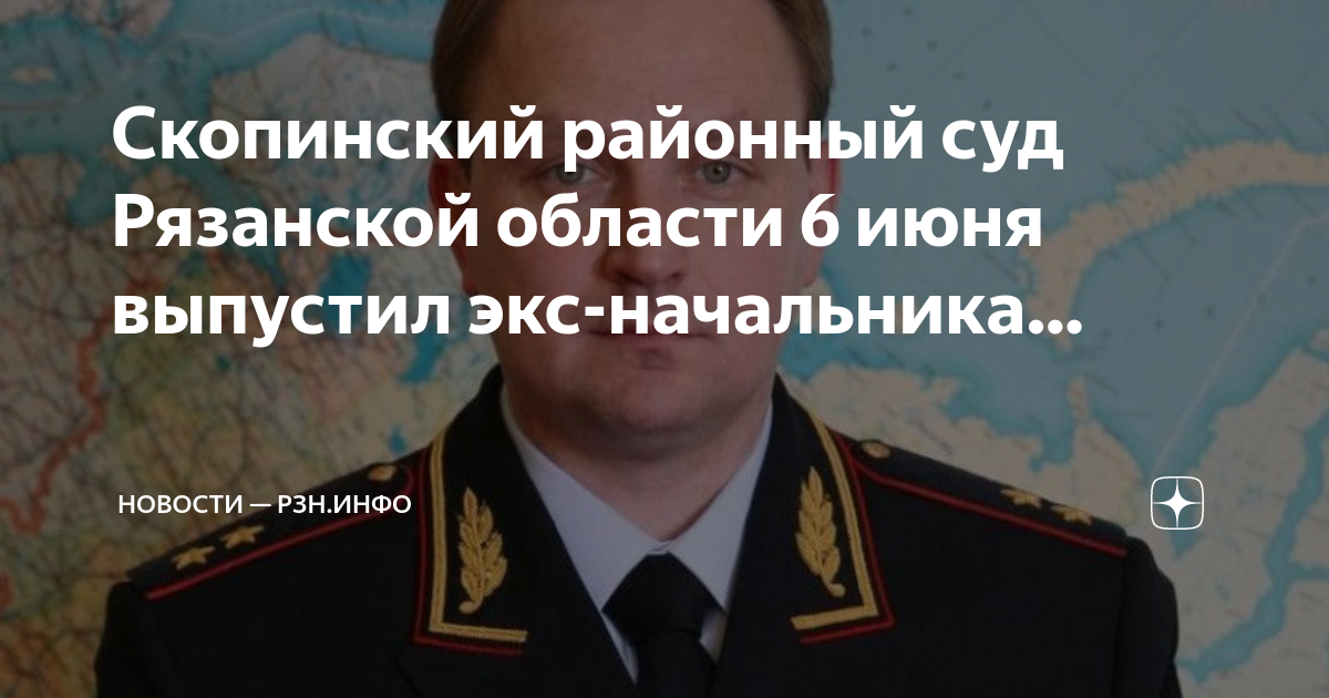 Сугробов МВД. Сайт скопинского суда рязанской области