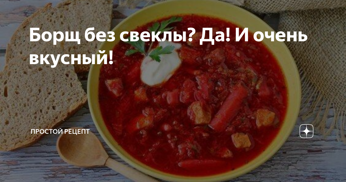 Борщ с квашеной капустой без свеклы