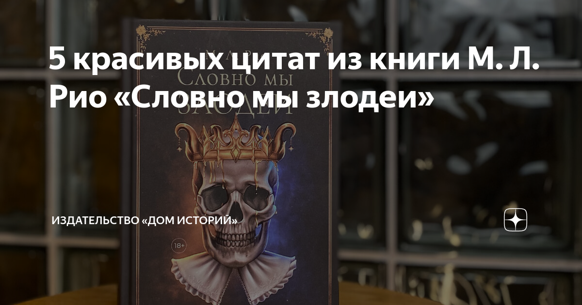 словно мы злодеи читать