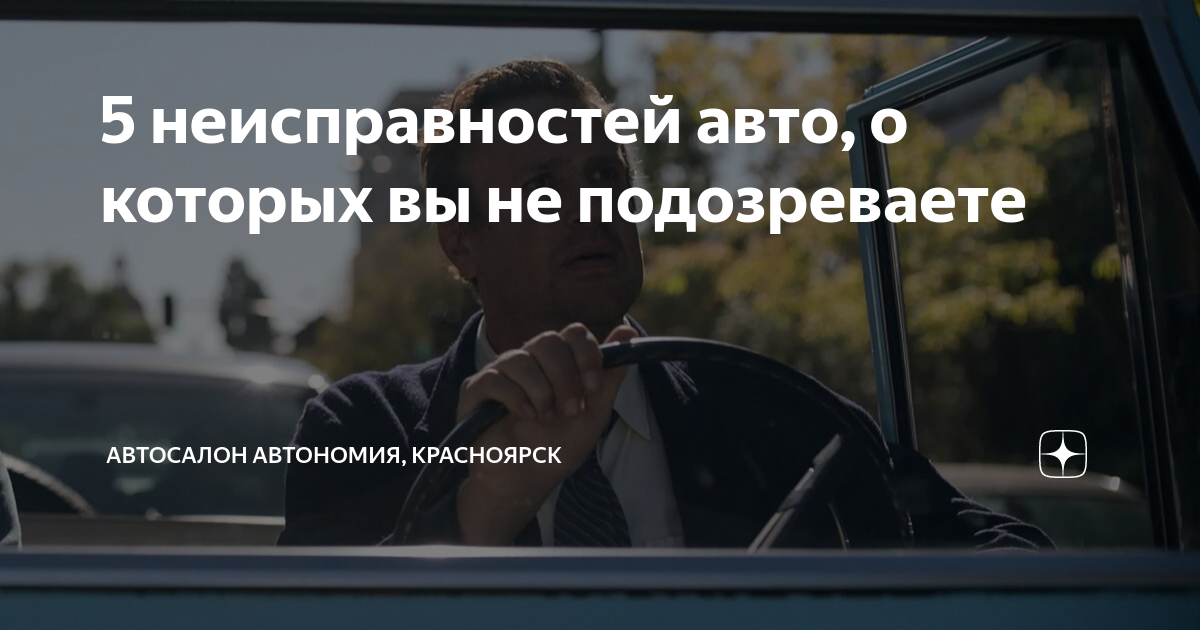 Автономия красноярск автосалон отзывы клиентов