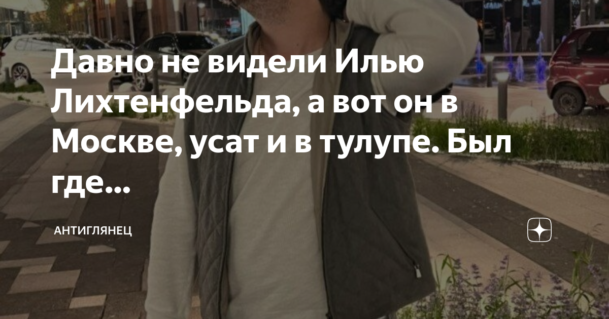 Антиглянец