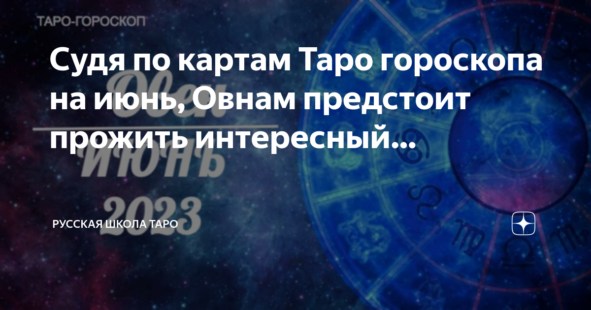 Лотерейный гороскоп август 2024. Любимчик фортуны. Июнь гороскоп. Новая карта знаков зодиака. Став любимчик фортуны.