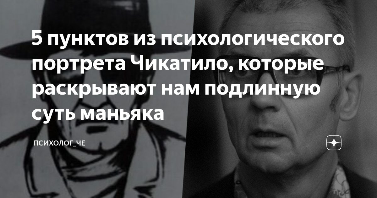 Психолог маньяк
