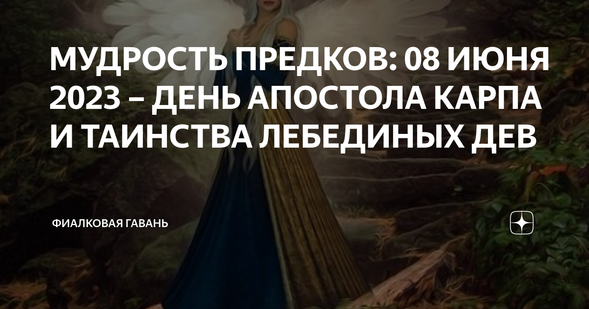 Мудрости наших предков. Мудрые предки. Глубина мудрости. Наивысшая Духовность