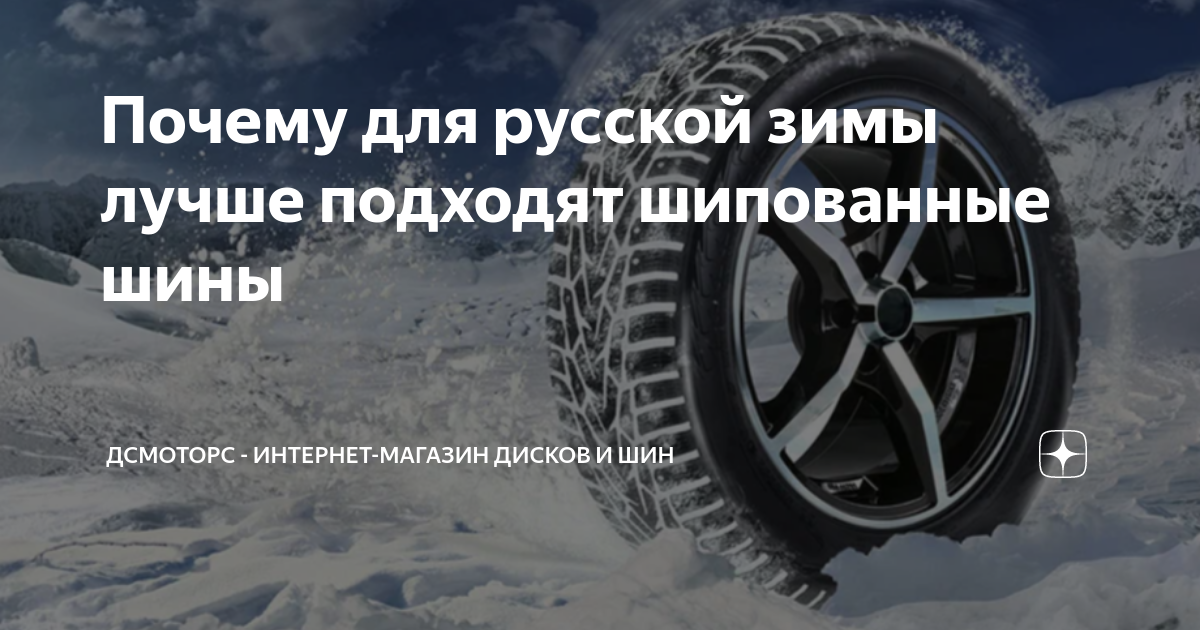 Шипованная резина особенности вождения