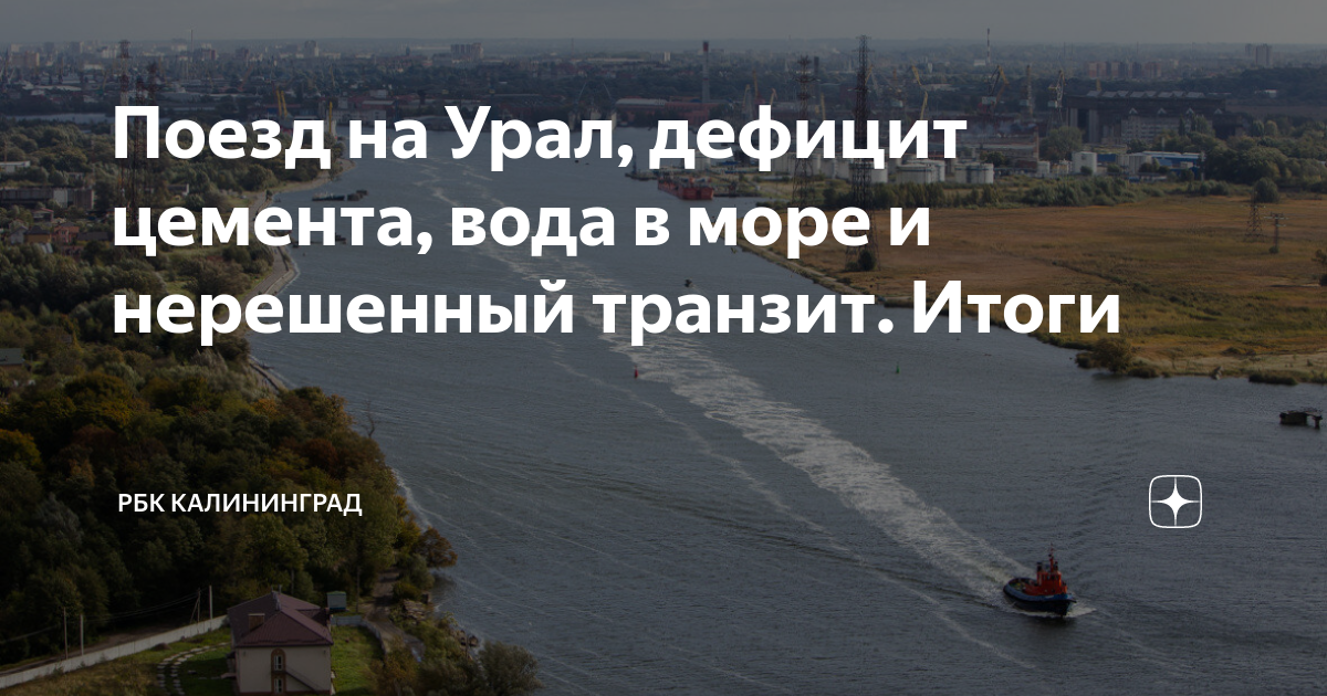 Вода в море в зеленоградске температура. Ура ру Пермский край. Море в Калининграде в июле. Танкер с нефтью.