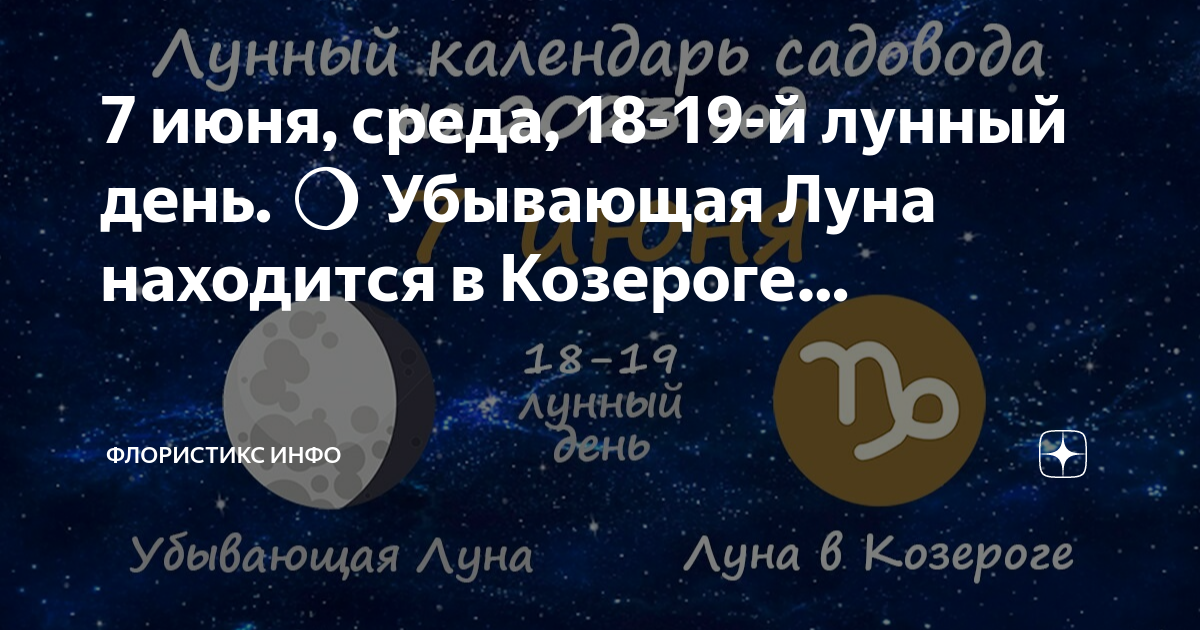 Луна в Козероге. Убывающая Луна. Луна убывающая или Прибывающая. Убывающая Луна, 22 лунный день.