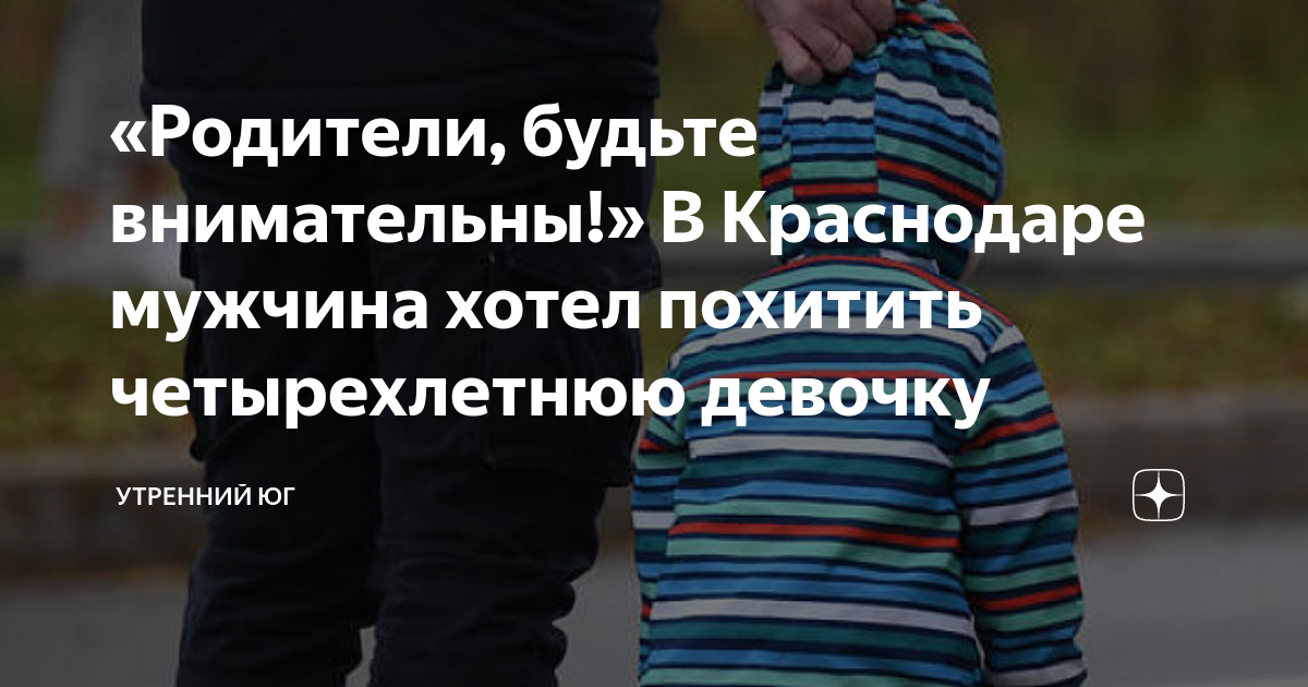 Европейский тц батутный центр. Похищение девочки в иркутске. Похищение детей картинки. Похищение детей картинки. Похищение в кудрово.