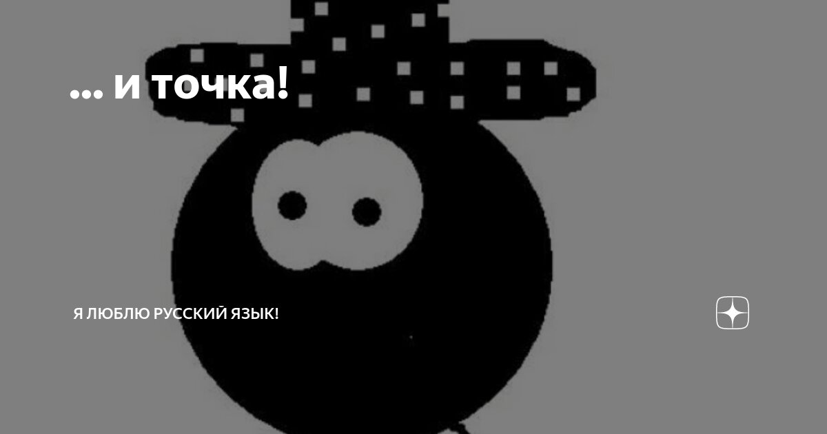 Символ точка нет. Символ точка нет