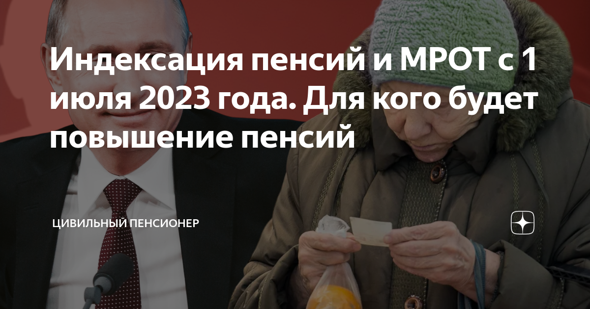 Повышение пенсии октябрь 2023. Повышение пенсионного возраста. Повышение пенсионного возраста картинка.