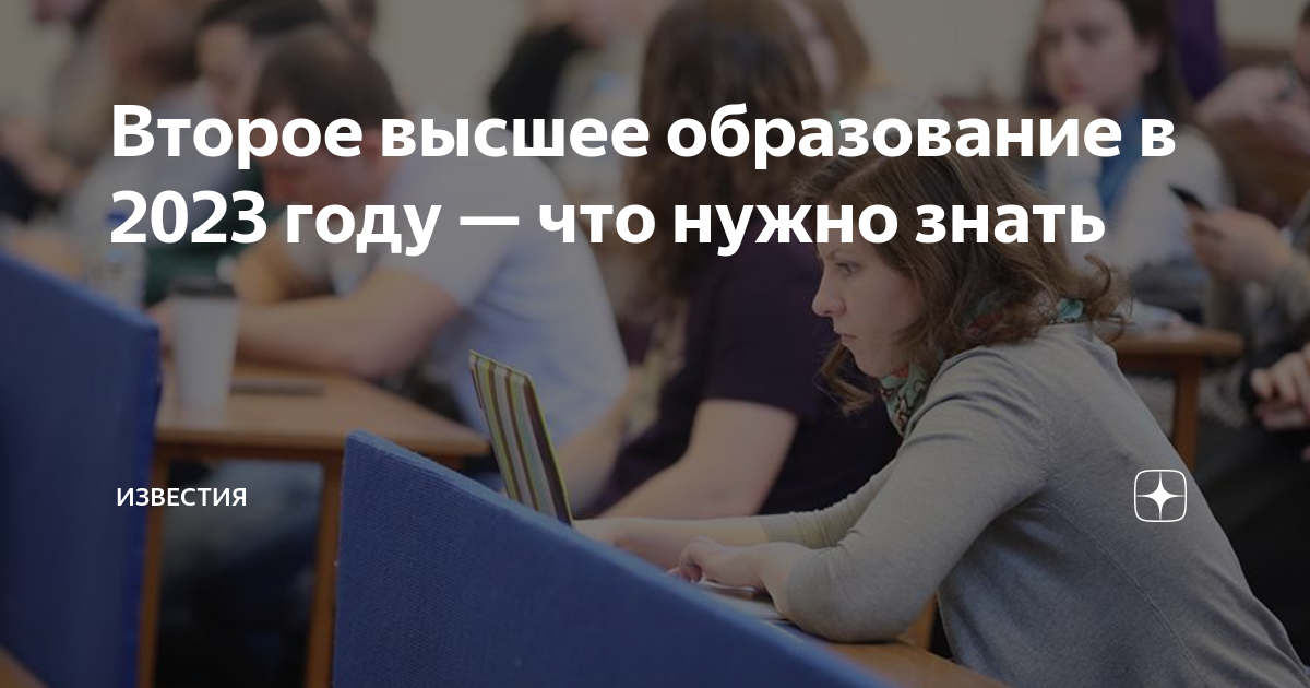 второе высшее образование спб заочно