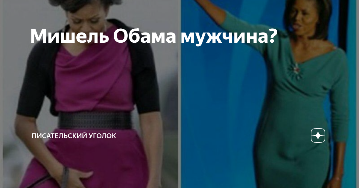 Мишель Обама (Mishel Obama). Фото - 2