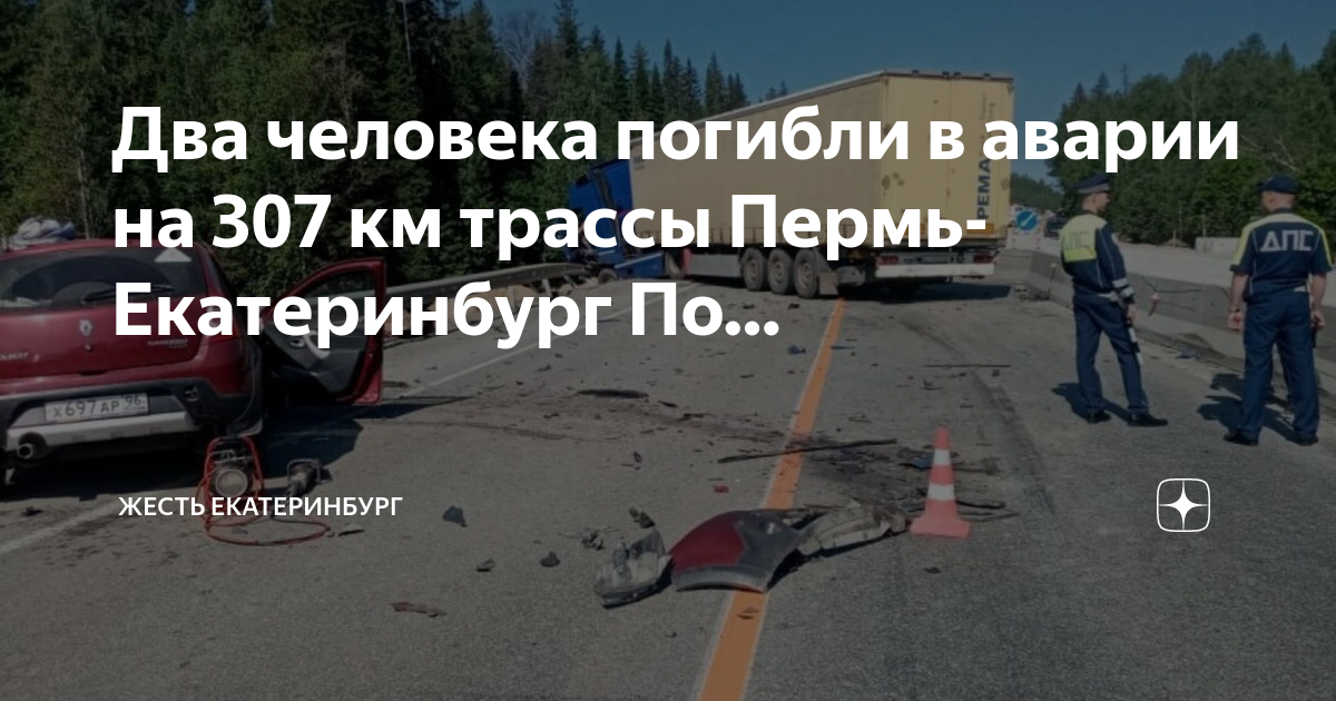 126 км пермь екатеринбург