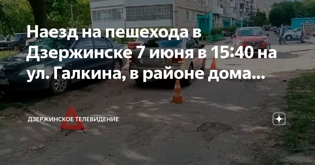 Оформление дтп дзержинского 15