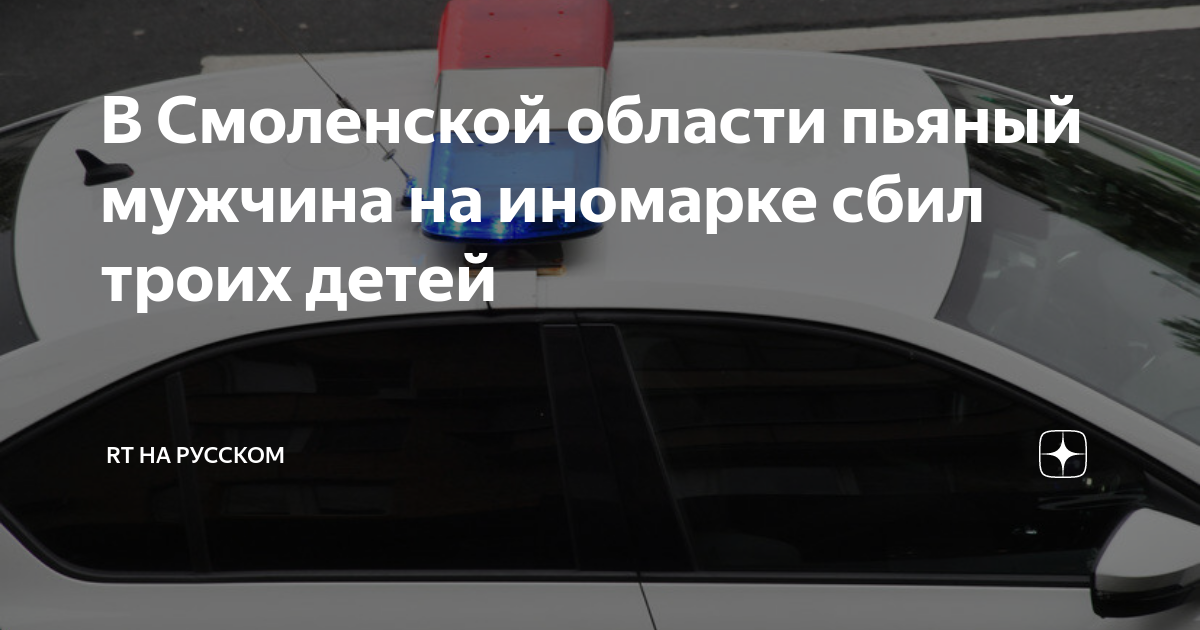 Водитель сбил ребенка и скрылся