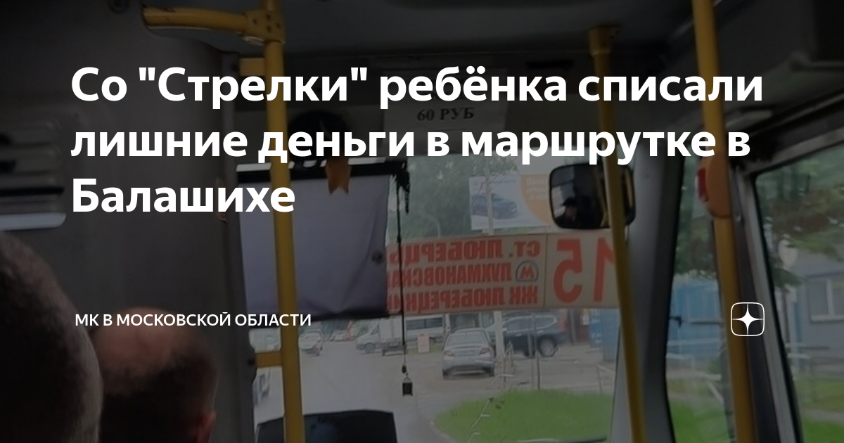Почему водители маршруток не любят проездные