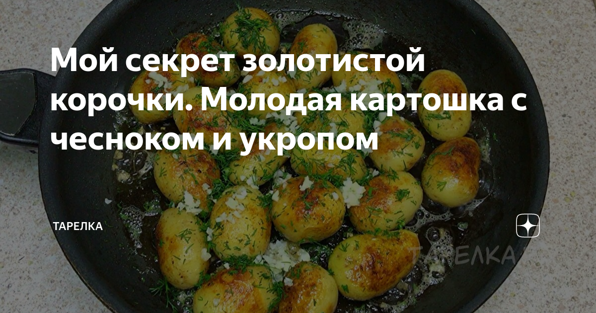 Вкуснейшая жареная картошка с чесноком и сыром на сковороде | СмакБург | Дзен