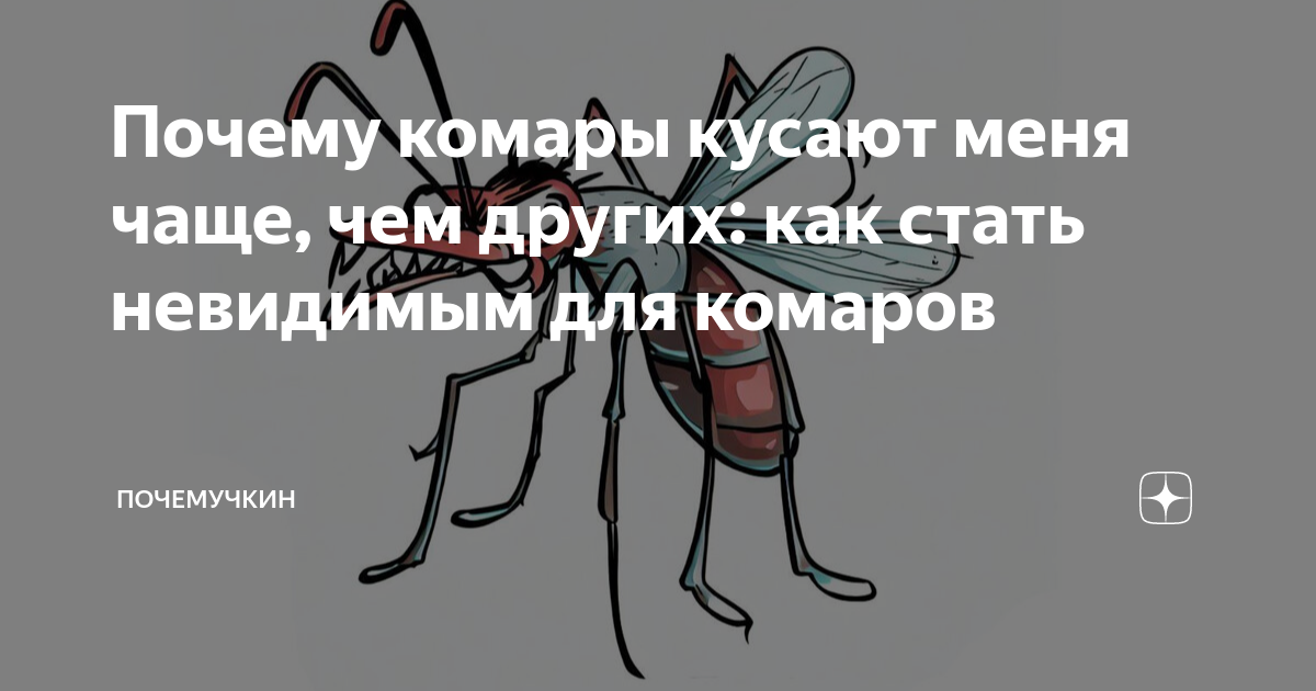 Почему комар пищит