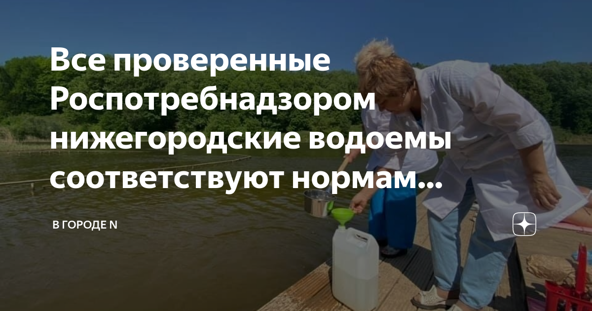 Норма воды в волге