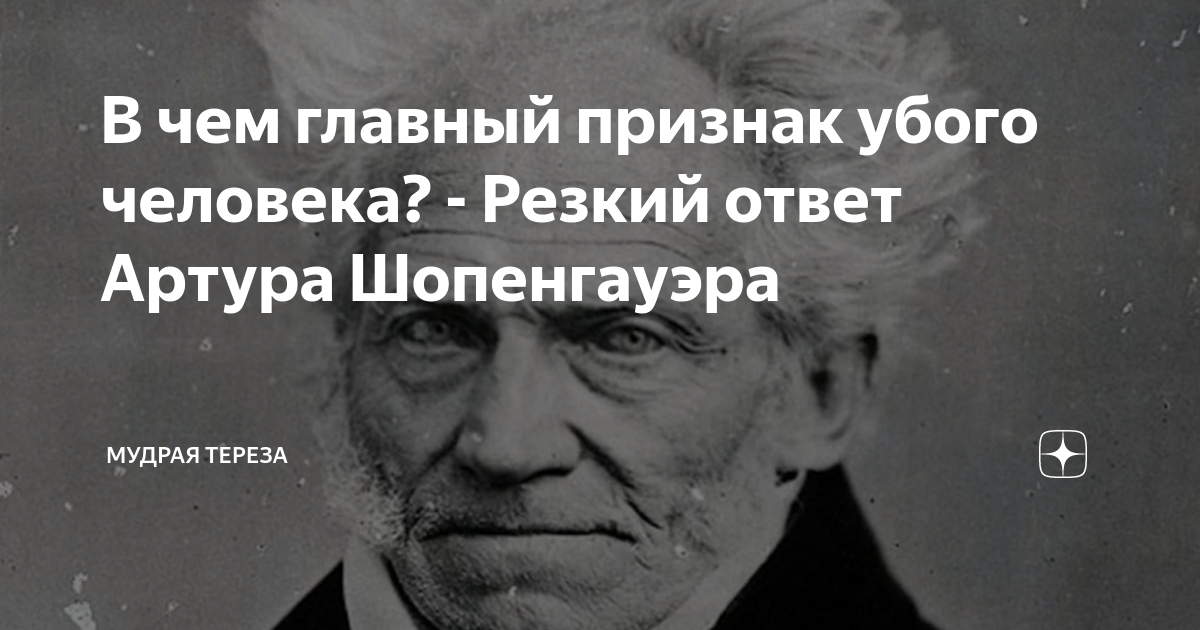 Православные сатанисты. Убогий - значит у бога. Единственно возможное и гордится нацией,. Значение слова убогий человек. Артур шопенгауэр высказывания.