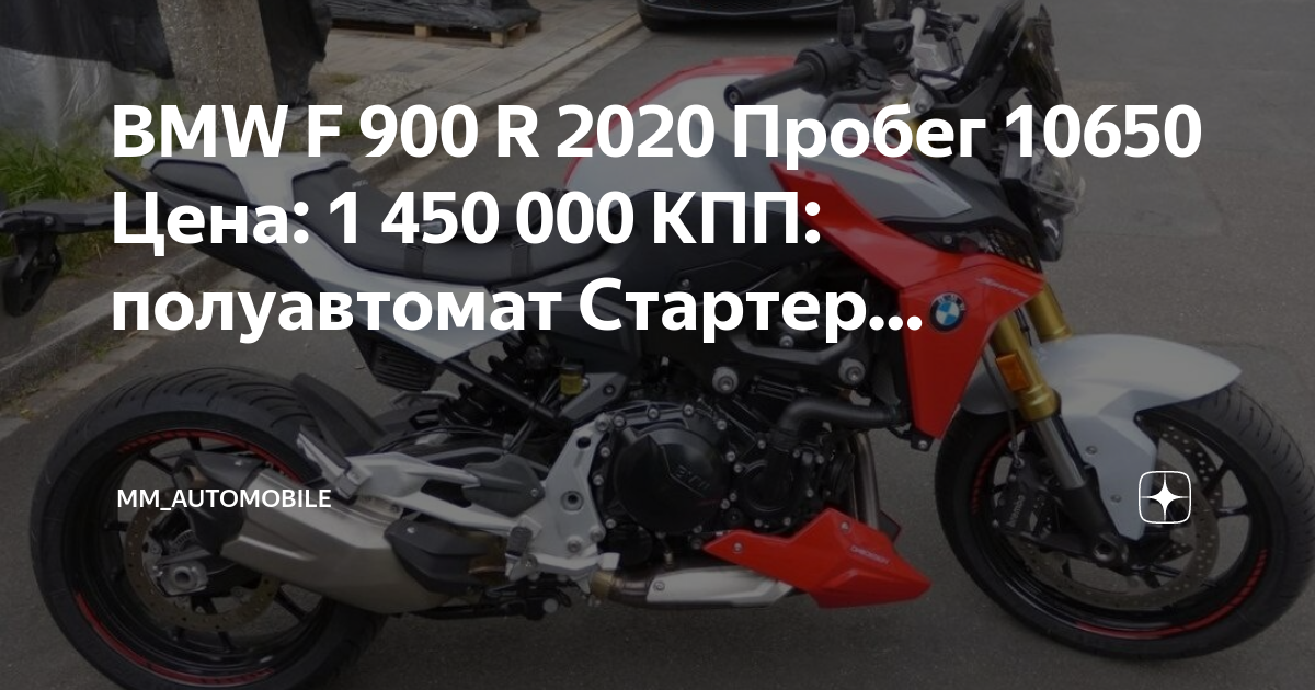 F900r bmw что входит в то 1000