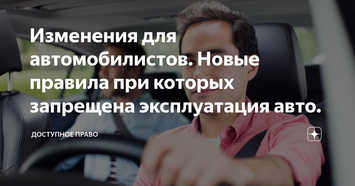 Эксплуатация авто запрещена