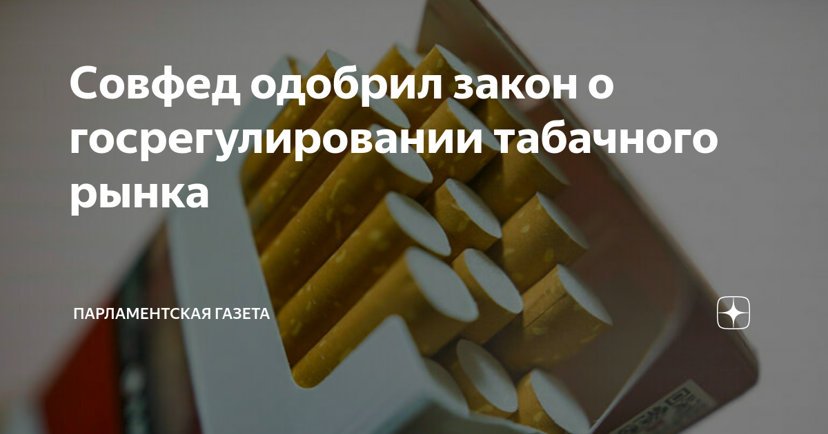 Производства и оборота табачной и. Госрегулирование табачных изделий. Правильное хранение табачных изделий. Госрегулирование сигарет. Лицензия на ввод в оборот табачной продукции